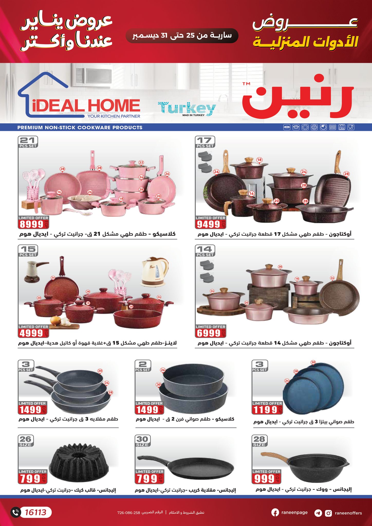 raneen offers from 25dec to 31dec 2025 عروض رنين من 25 ديسمبر حتى 31 ديسمبر 2025 صفحة رقم 10